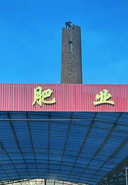 煙囪拆除，水塔拆除
